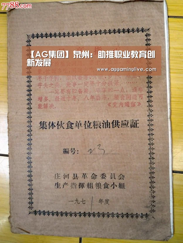 【AG集团】泉州:助推职业教育创新发展(图3) AG稳定