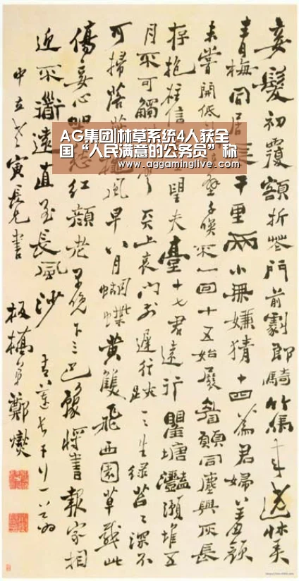 AG集团|林草系统4人获全国“人民满意的公务员”称号(图3) AG稳定