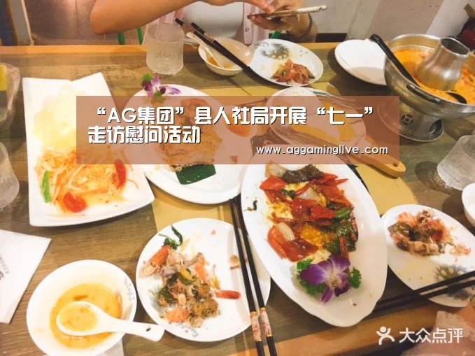 “AG集团”县人社局开展“七一”走访慰问活动(图1) AG真人