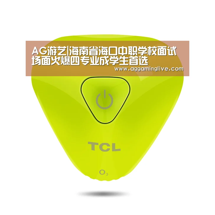 AG游艺|海南省海口中职学校面试场面火爆四专业成学生首选(图2) AG真人