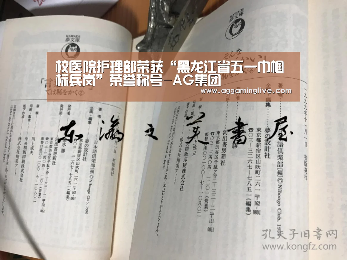 校医院护理部荣获“黑龙江省五一巾帼标兵岗”荣誉称号-AG集团(图1) AG稳定