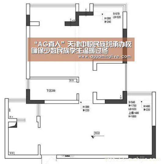 “AG真人”天津中职民族班承办校确保少数民族学生温暖过冬(图2) AG稳定